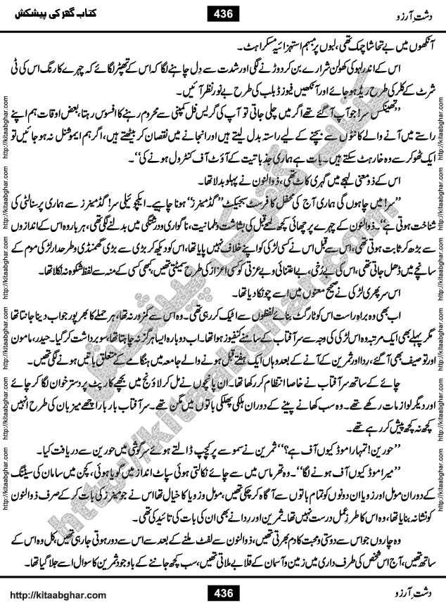 Dasht-e-Arzoo Romantic Urdu Novel by Iqra Sagheer Ahmed published on Kitab Ghar