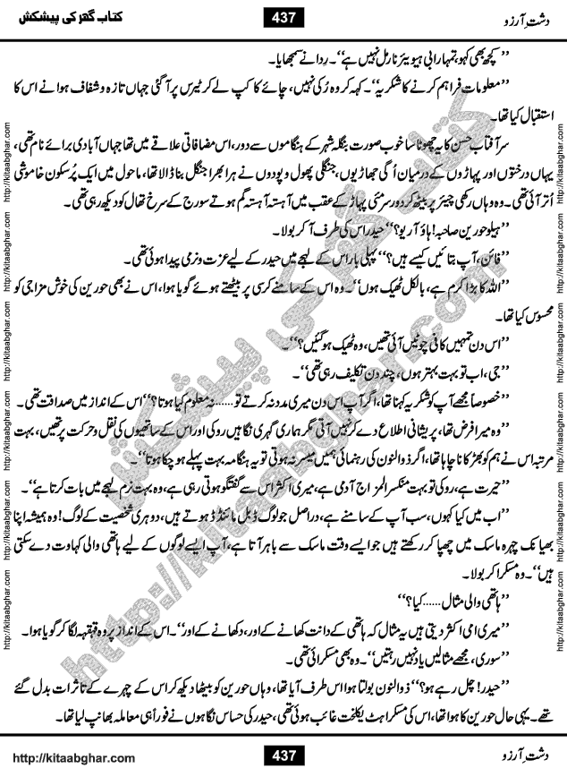 Dasht-e-Arzoo Romantic Urdu Novel by Iqra Sagheer Ahmed published on Kitab Ghar