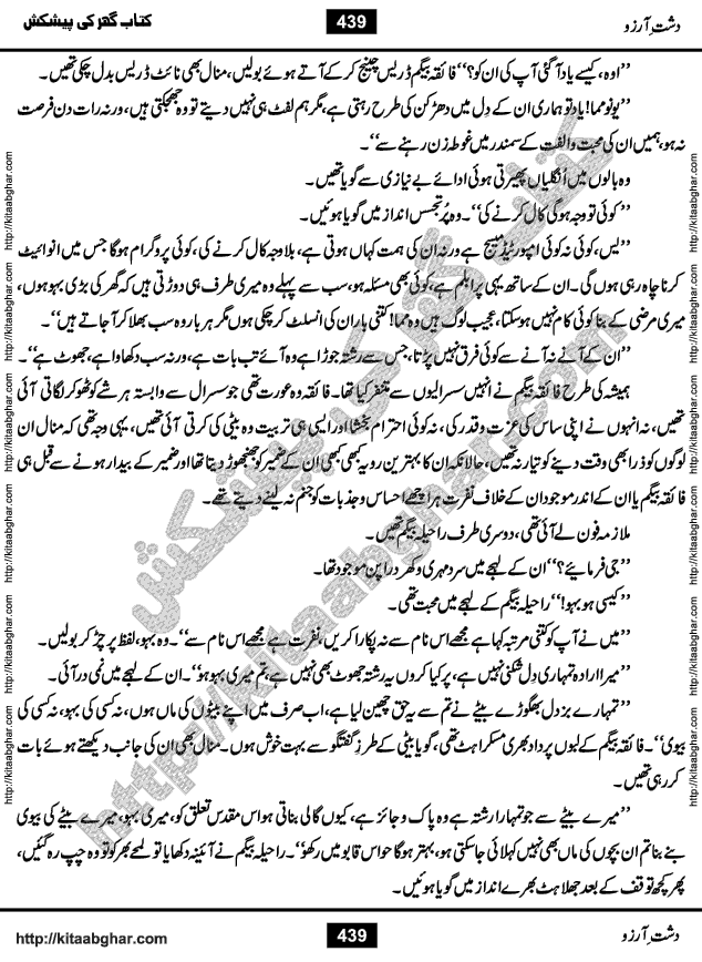 Dasht-e-Arzoo Romantic Urdu Novel by Iqra Sagheer Ahmed published on Kitab Ghar