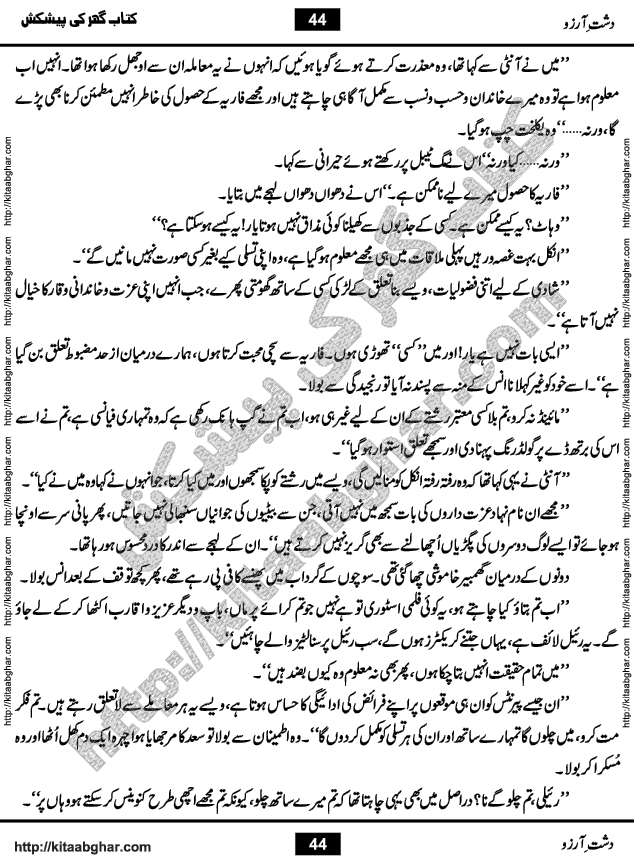 Dasht-e-Arzoo Romantic Urdu Novel by Iqra Sagheer Ahmed published on Kitab Ghar