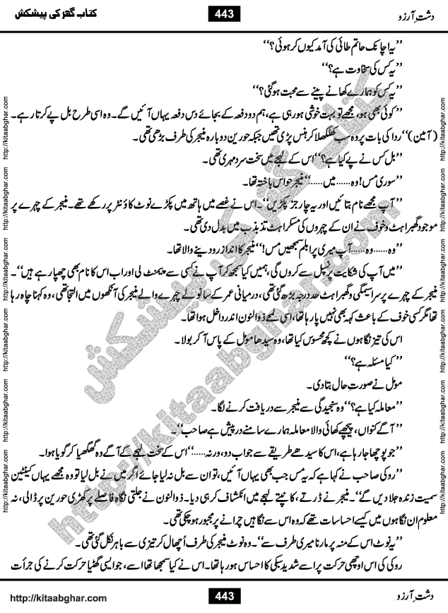 Dasht-e-Arzoo Romantic Urdu Novel by Iqra Sagheer Ahmed published on Kitab Ghar
