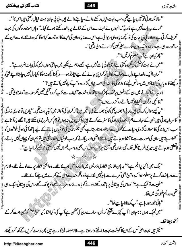 Dasht-e-Arzoo Romantic Urdu Novel by Iqra Sagheer Ahmed published on Kitab Ghar