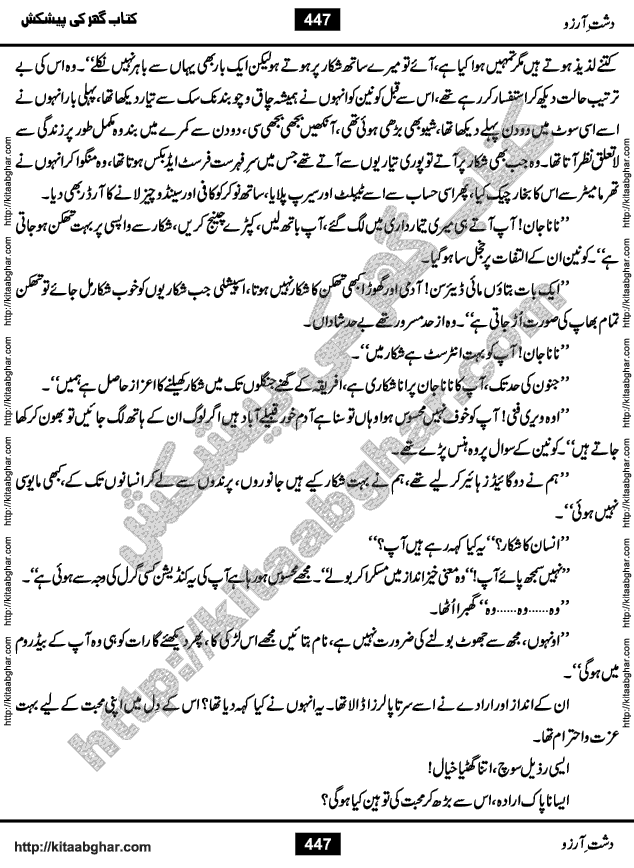Dasht-e-Arzoo Romantic Urdu Novel by Iqra Sagheer Ahmed published on Kitab Ghar