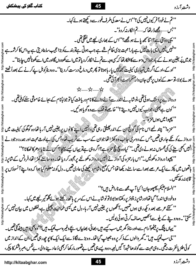 Dasht-e-Arzoo Romantic Urdu Novel by Iqra Sagheer Ahmed published on Kitab Ghar