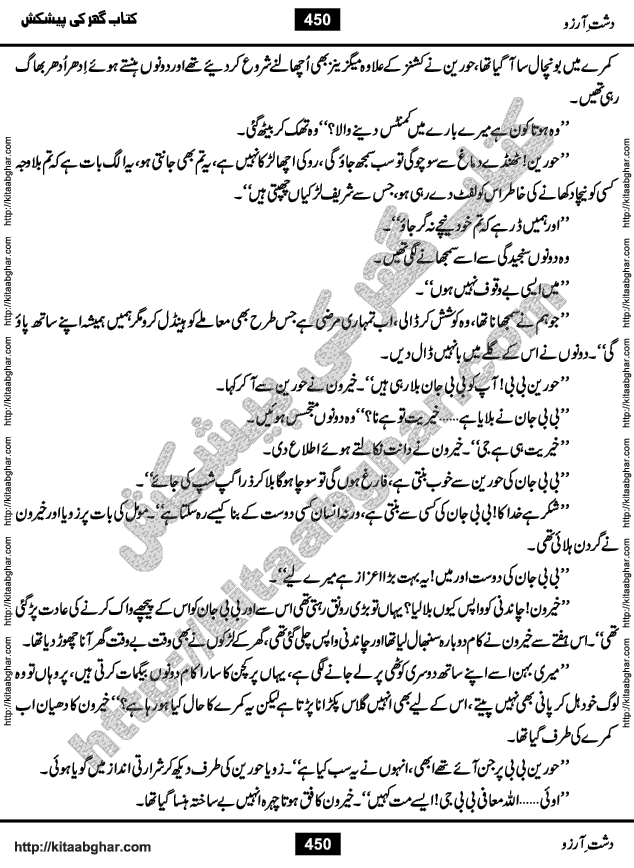 Dasht-e-Arzoo Romantic Urdu Novel by Iqra Sagheer Ahmed published on Kitab Ghar