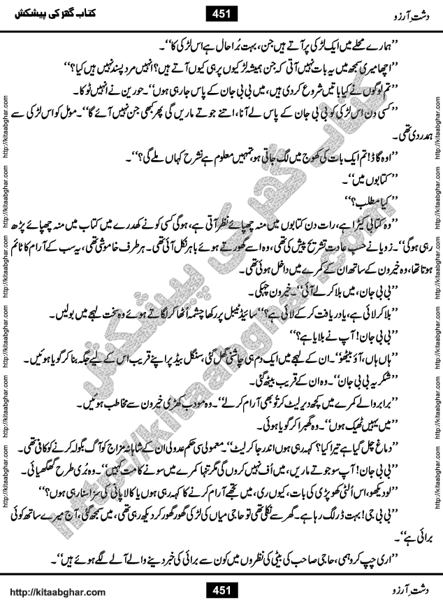Dasht-e-Arzoo Romantic Urdu Novel by Iqra Sagheer Ahmed published on Kitab Ghar