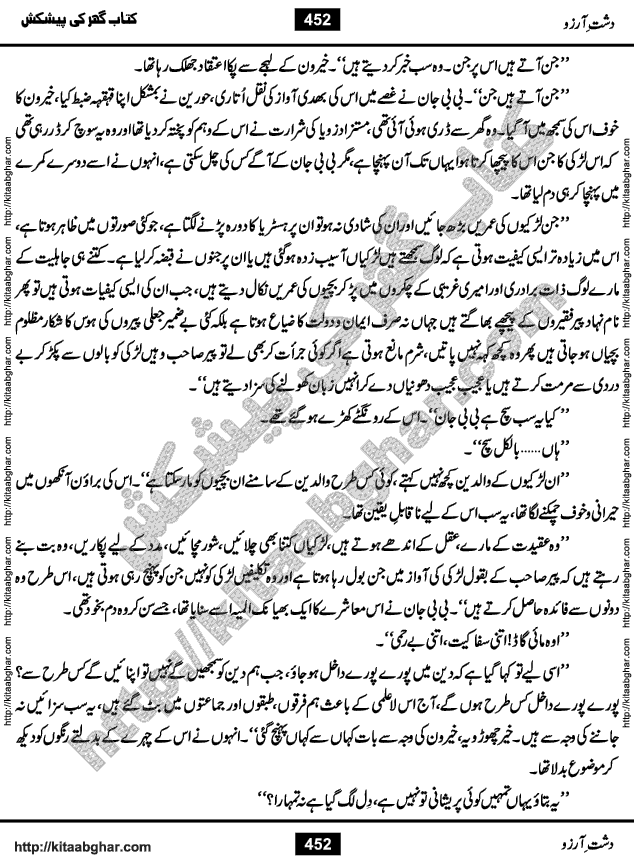 Dasht-e-Arzoo Romantic Urdu Novel by Iqra Sagheer Ahmed published on Kitab Ghar