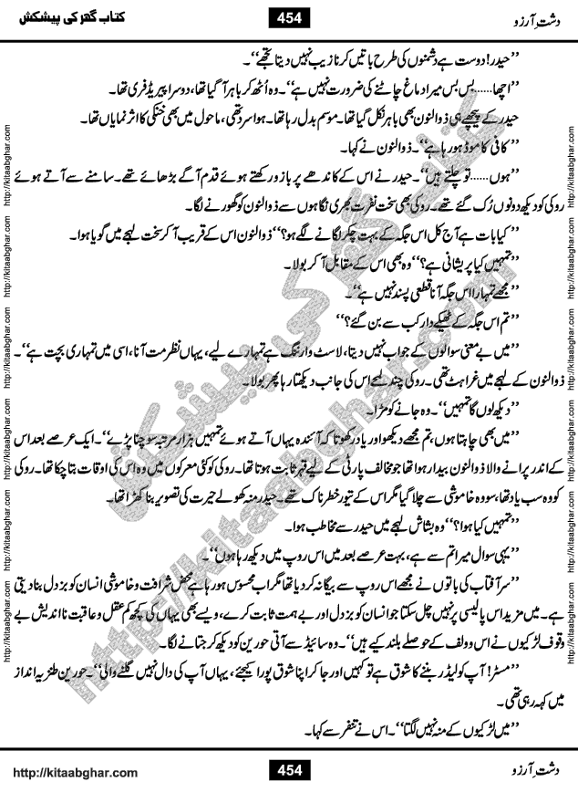 Dasht-e-Arzoo Romantic Urdu Novel by Iqra Sagheer Ahmed published on Kitab Ghar