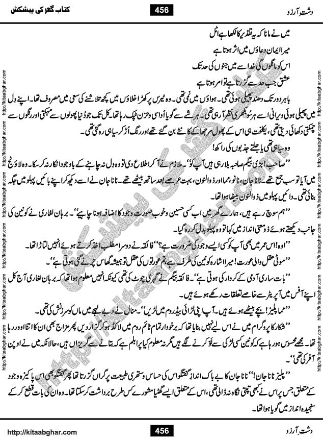 Dasht-e-Arzoo Romantic Urdu Novel by Iqra Sagheer Ahmed published on Kitab Ghar