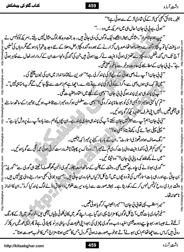 Dasht-e-Arzoo Romantic Urdu Novel by Iqra Sagheer Ahmed published on Kitab Ghar