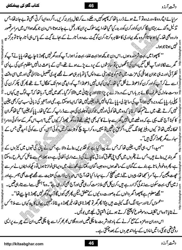 Dasht-e-Arzoo Romantic Urdu Novel by Iqra Sagheer Ahmed published on Kitab Ghar