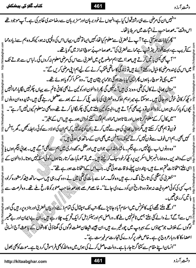 Dasht-e-Arzoo Romantic Urdu Novel by Iqra Sagheer Ahmed published on Kitab Ghar