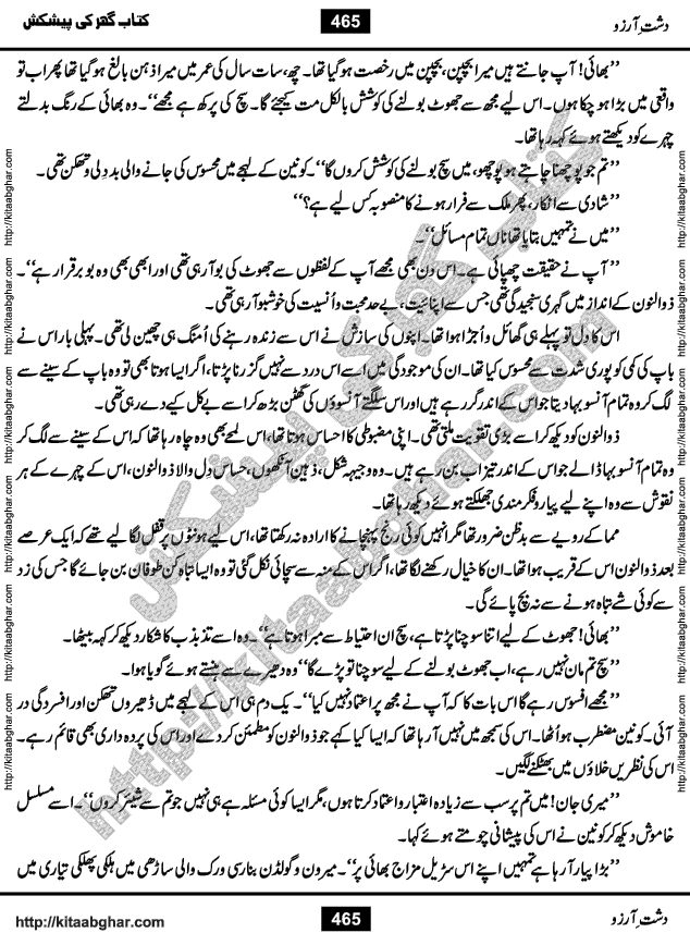 Dasht-e-Arzoo Romantic Urdu Novel by Iqra Sagheer Ahmed published on Kitab Ghar