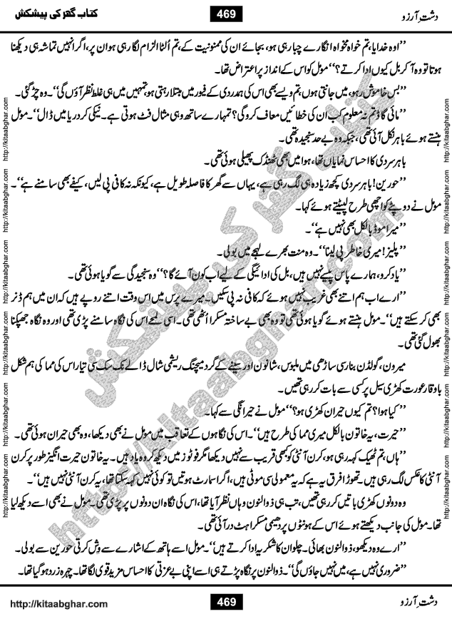 Dasht-e-Arzoo Romantic Urdu Novel by Iqra Sagheer Ahmed published on Kitab Ghar