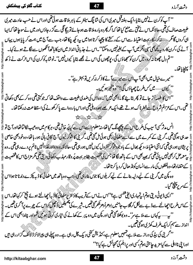 Dasht-e-Arzoo Romantic Urdu Novel by Iqra Sagheer Ahmed published on Kitab Ghar