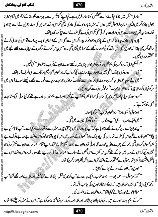 Dasht-e-Arzoo Romantic Urdu Novel by Iqra Sagheer Ahmed published on Kitab Ghar