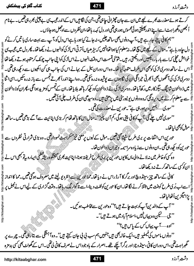 Dasht-e-Arzoo Romantic Urdu Novel by Iqra Sagheer Ahmed published on Kitab Ghar