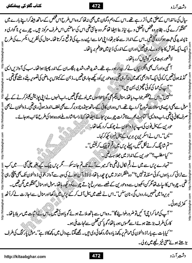 Dasht-e-Arzoo Romantic Urdu Novel by Iqra Sagheer Ahmed published on Kitab Ghar
