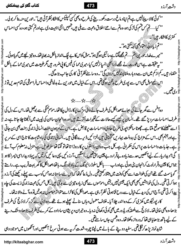 Dasht-e-Arzoo Romantic Urdu Novel by Iqra Sagheer Ahmed published on Kitab Ghar