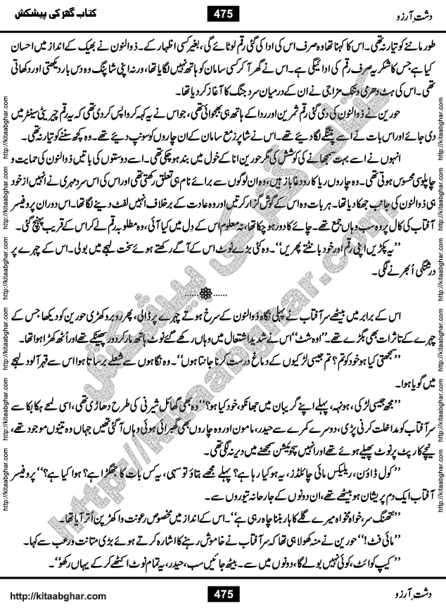Dasht-e-Arzoo Romantic Urdu Novel by Iqra Sagheer Ahmed published on Kitab Ghar