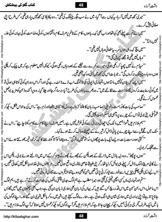 Dasht-e-Arzoo Romantic Urdu Novel by Iqra Sagheer Ahmed published on Kitab Ghar