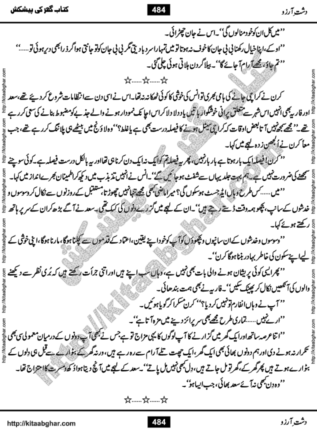 Dasht-e-Arzoo Romantic Urdu Novel by Iqra Sagheer Ahmed published on Kitab Ghar