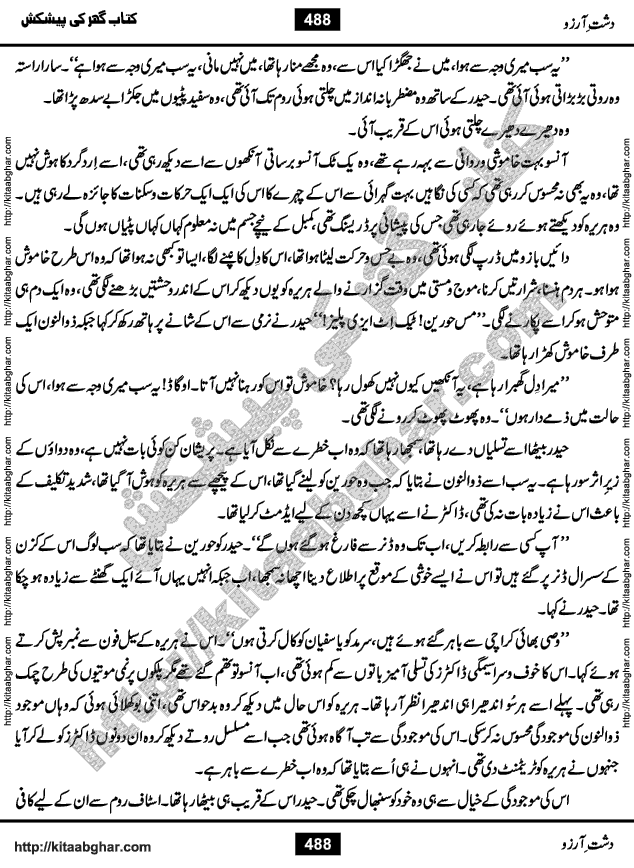 Dasht-e-Arzoo Romantic Urdu Novel by Iqra Sagheer Ahmed published on Kitab Ghar