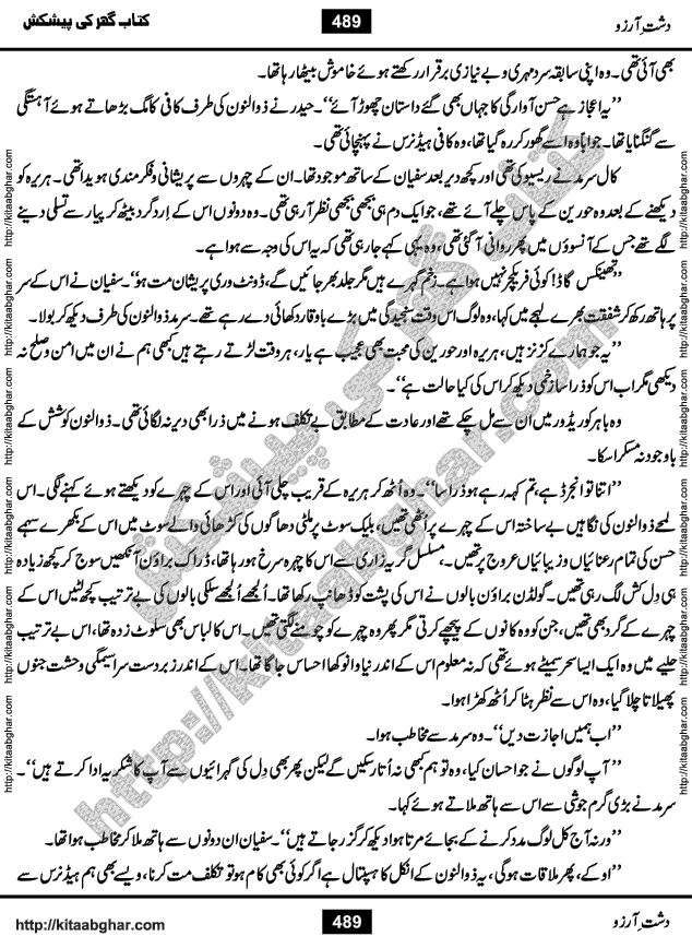 Dasht-e-Arzoo Romantic Urdu Novel by Iqra Sagheer Ahmed published on Kitab Ghar