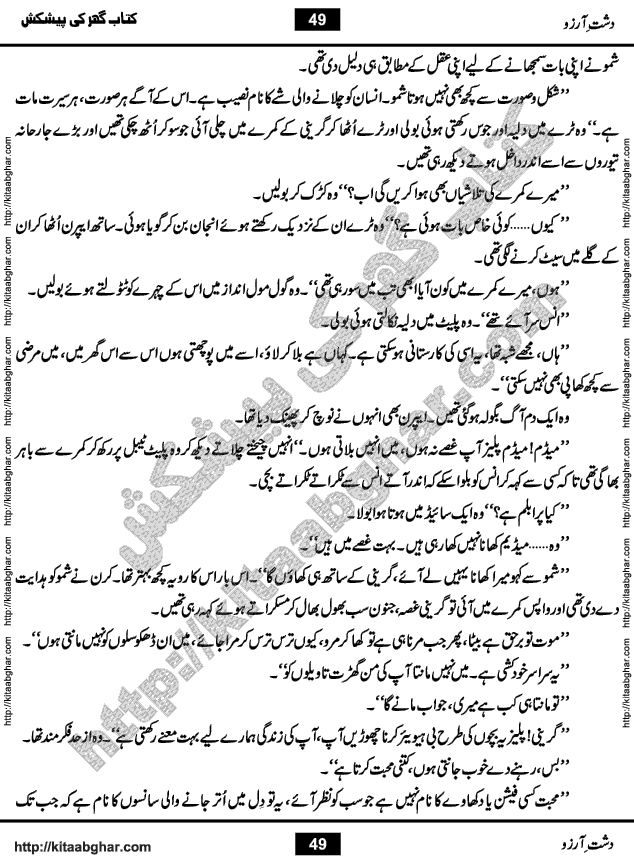 Dasht-e-Arzoo Romantic Urdu Novel by Iqra Sagheer Ahmed published on Kitab Ghar