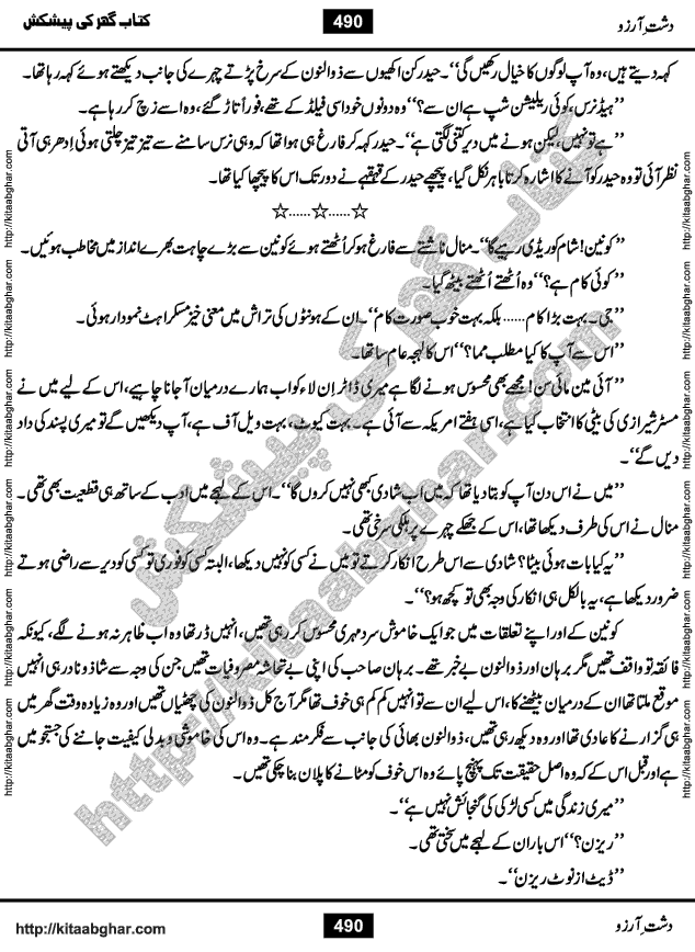 Dasht-e-Arzoo Romantic Urdu Novel by Iqra Sagheer Ahmed published on Kitab Ghar