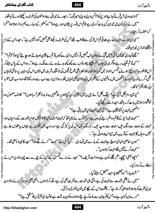 Dasht-e-Arzoo Romantic Urdu Novel by Iqra Sagheer Ahmed published on Kitab Ghar