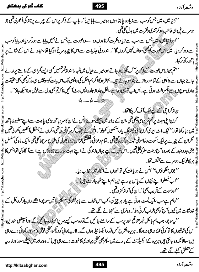 Dasht-e-Arzoo Romantic Urdu Novel by Iqra Sagheer Ahmed published on Kitab Ghar