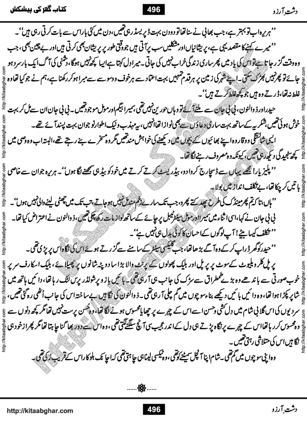 Dasht-e-Arzoo Romantic Urdu Novel by Iqra Sagheer Ahmed published on Kitab Ghar