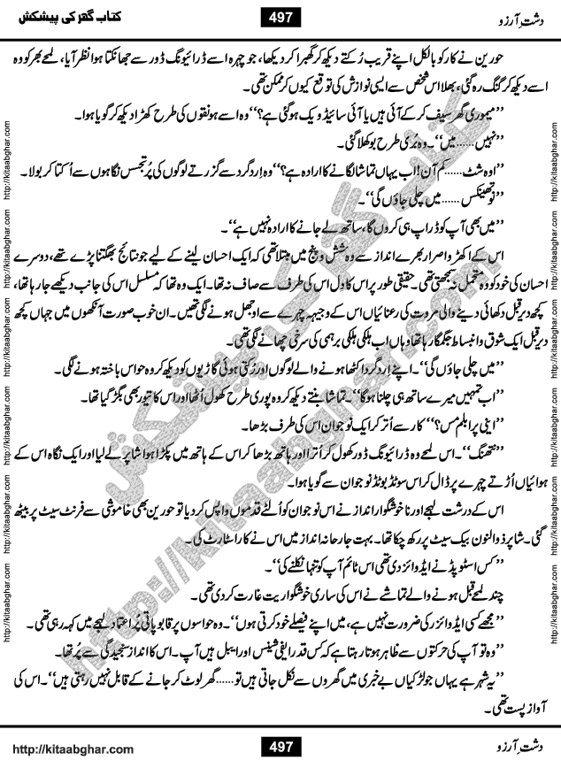 Dasht-e-Arzoo Romantic Urdu Novel by Iqra Sagheer Ahmed published on Kitab Ghar