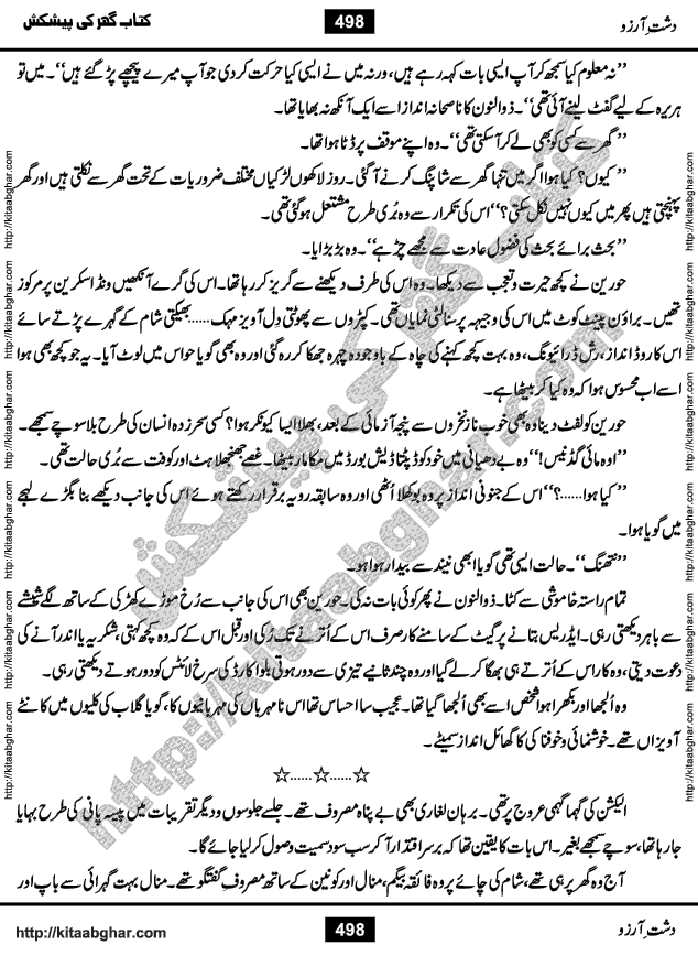 Dasht-e-Arzoo Romantic Urdu Novel by Iqra Sagheer Ahmed published on Kitab Ghar