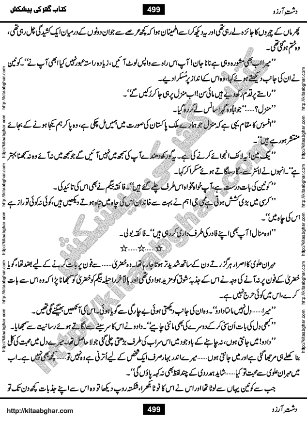 Dasht-e-Arzoo Romantic Urdu Novel by Iqra Sagheer Ahmed published on Kitab Ghar