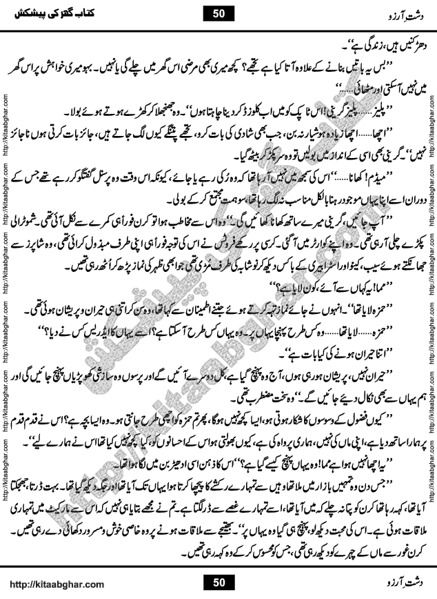 Dasht-e-Arzoo Romantic Urdu Novel by Iqra Sagheer Ahmed published on Kitab Ghar