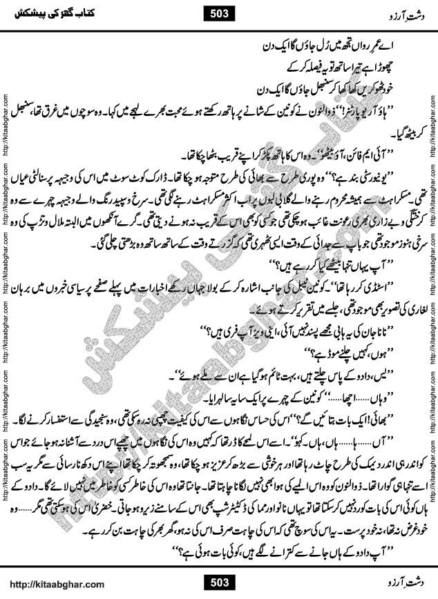 Dasht-e-Arzoo Romantic Urdu Novel by Iqra Sagheer Ahmed published on Kitab Ghar
