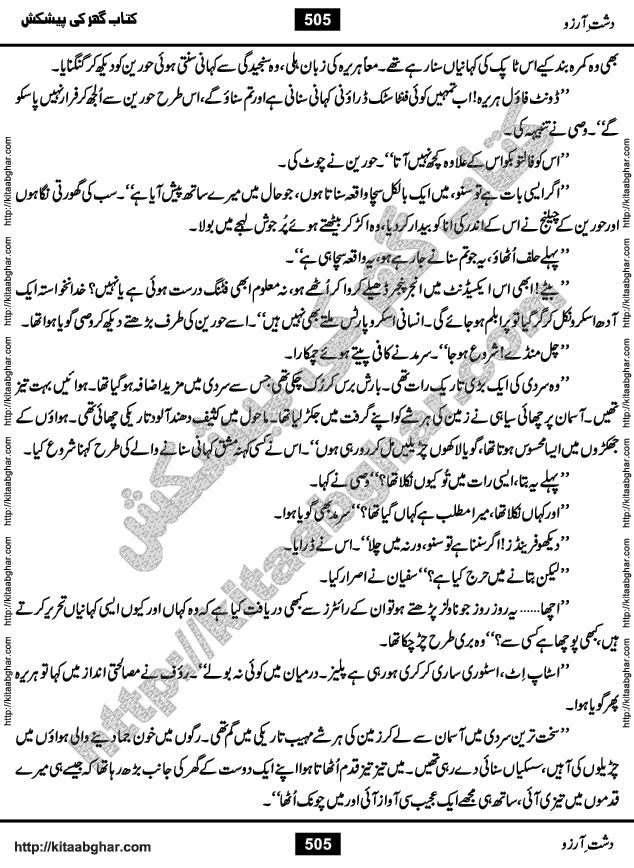 Dasht-e-Arzoo Romantic Urdu Novel by Iqra Sagheer Ahmed published on Kitab Ghar