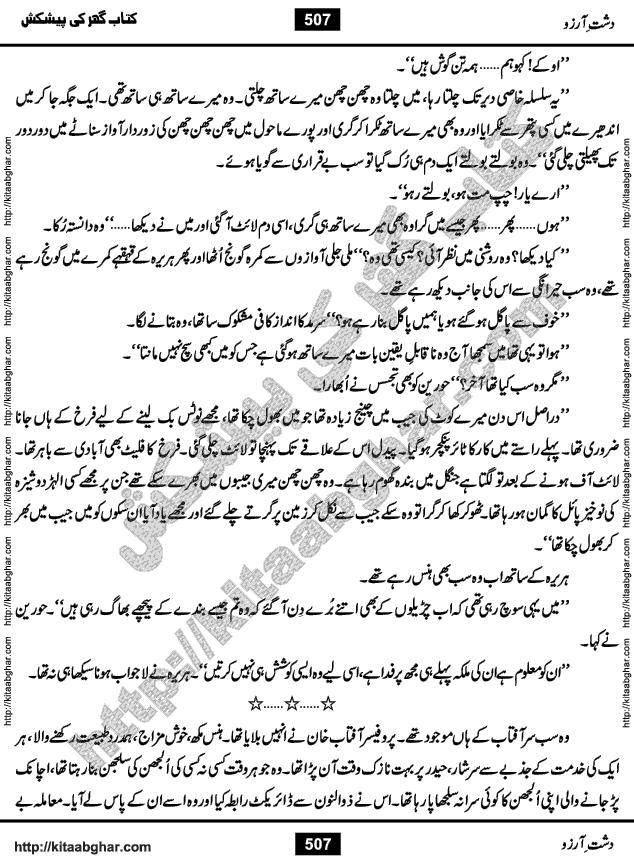Dasht-e-Arzoo Romantic Urdu Novel by Iqra Sagheer Ahmed published on Kitab Ghar
