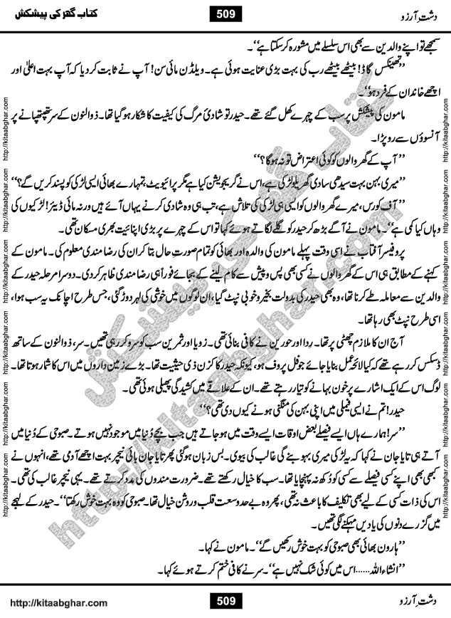 Dasht-e-Arzoo Romantic Urdu Novel by Iqra Sagheer Ahmed published on Kitab Ghar
