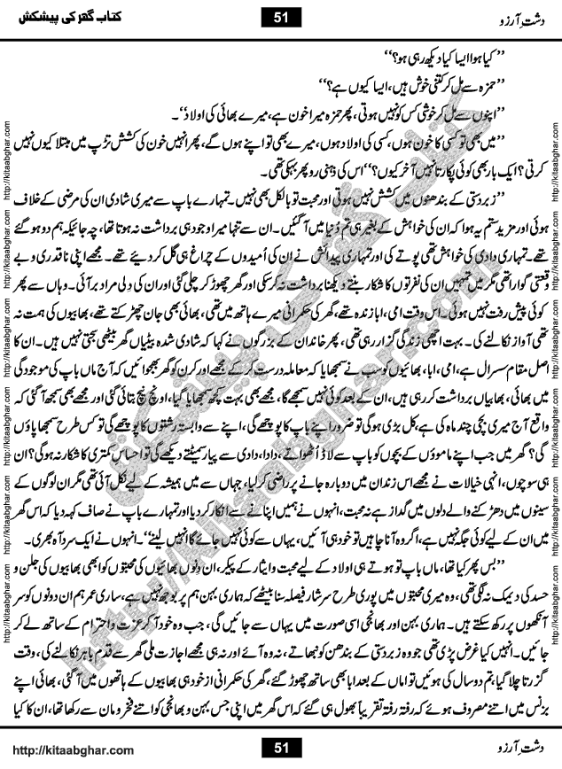 Dasht-e-Arzoo Romantic Urdu Novel by Iqra Sagheer Ahmed published on Kitab Ghar