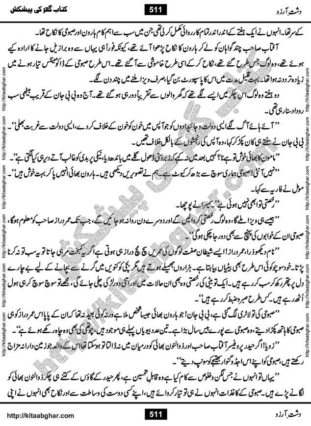 Dasht-e-Arzoo Romantic Urdu Novel by Iqra Sagheer Ahmed published on Kitab Ghar