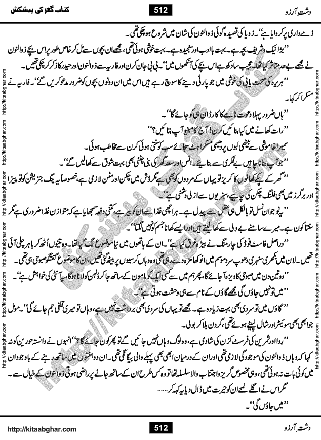 Dasht-e-Arzoo Romantic Urdu Novel by Iqra Sagheer Ahmed published on Kitab Ghar