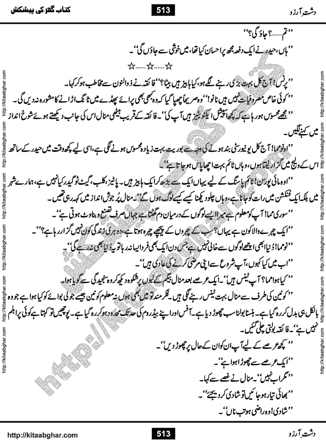 Dasht-e-Arzoo Romantic Urdu Novel by Iqra Sagheer Ahmed published on Kitab Ghar