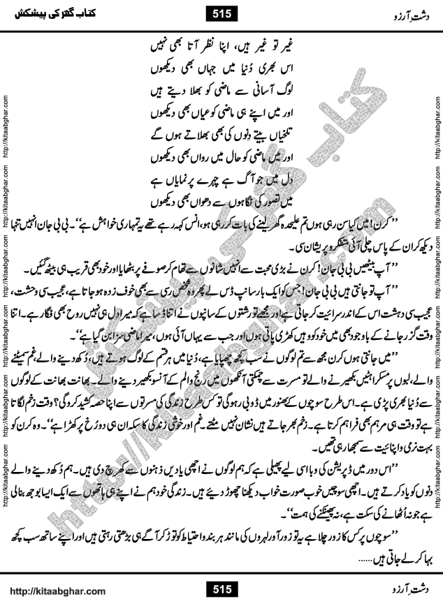 Dasht-e-Arzoo Romantic Urdu Novel by Iqra Sagheer Ahmed published on Kitab Ghar