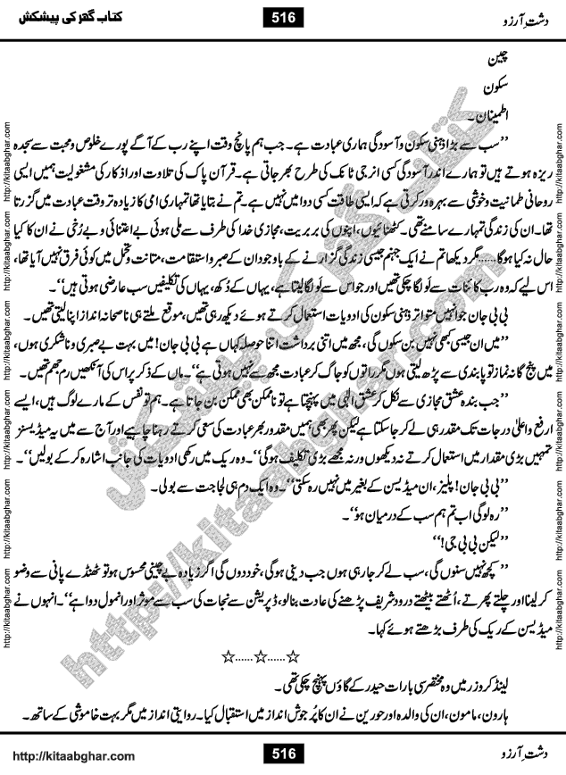Dasht-e-Arzoo Romantic Urdu Novel by Iqra Sagheer Ahmed published on Kitab Ghar
