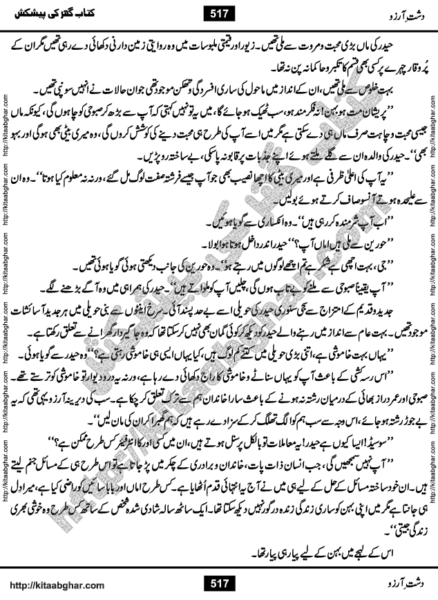 Dasht-e-Arzoo Romantic Urdu Novel by Iqra Sagheer Ahmed published on Kitab Ghar