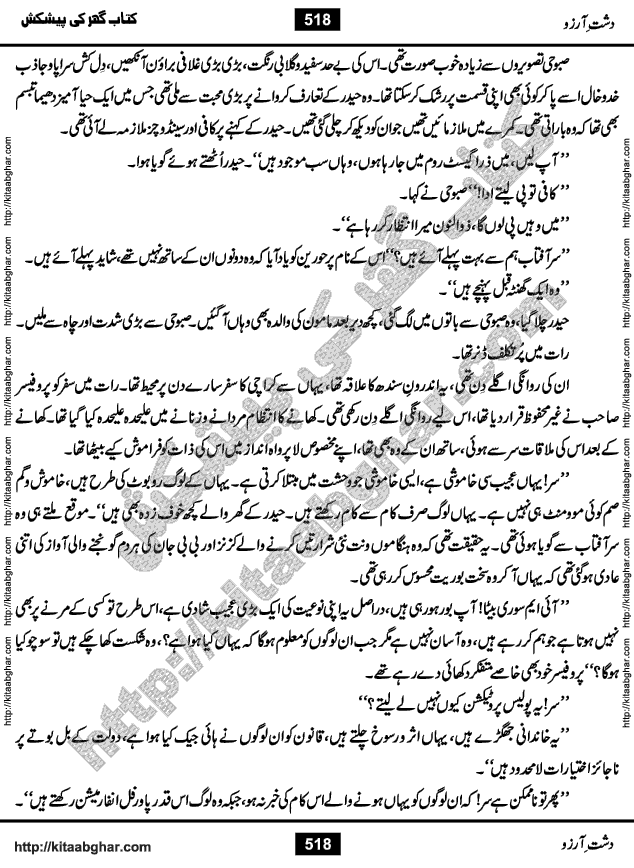 Dasht-e-Arzoo Romantic Urdu Novel by Iqra Sagheer Ahmed published on Kitab Ghar