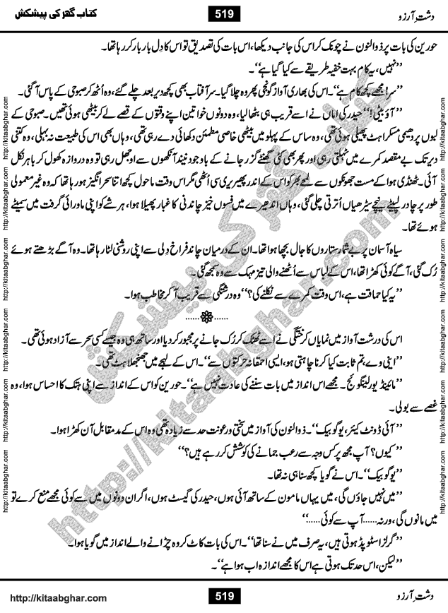 Dasht-e-Arzoo Romantic Urdu Novel by Iqra Sagheer Ahmed published on Kitab Ghar